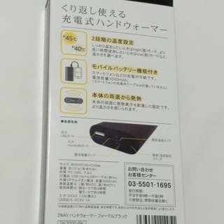 【新品】スマホモバイルバッテリー　充電式 ハンドウォーマー  SK3000BK ブラック 3000mAh 二段階温度切替の画像