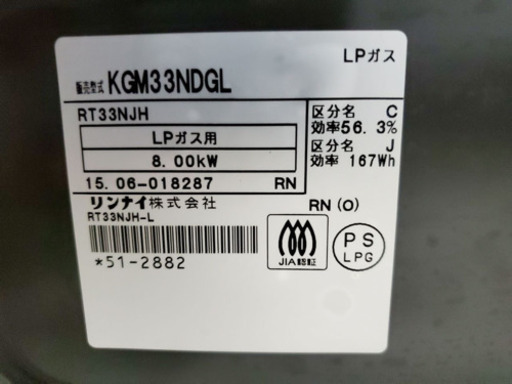 513番 リンナイ✨LPガス?KGM33NDGL‼️