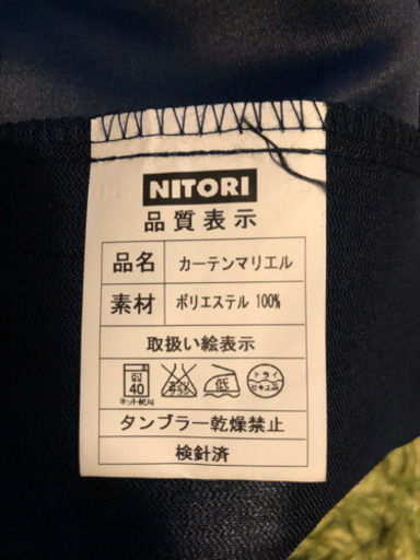 【美品！】ニトリ ドレープカーテン マリエル 濃紺 5枚セット
