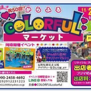 第50回！からふるマーケット！
