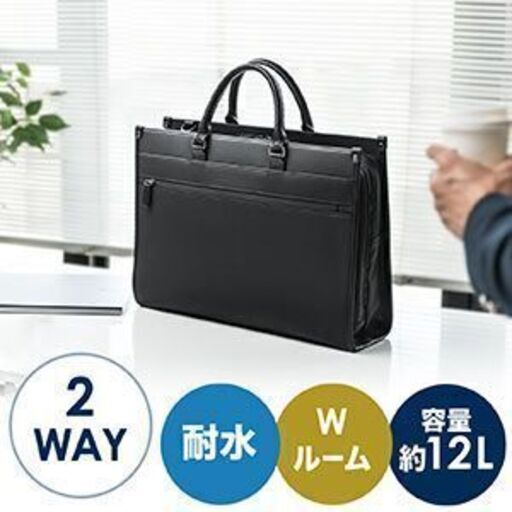 サンワサプライビジネスバッグ