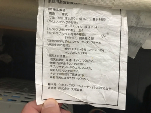 IDC 大塚家具 キングスダウン製 ベット