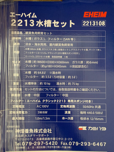 エーハイム2213水槽セット