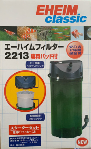 エーハイム2213水槽セット