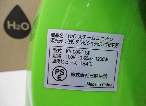 H2o スチームユニオン スチームクリーナー お掃除 アイロン 強力 ハンディー KB-009C-GR 札幌市 白石区 東札幌