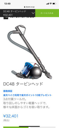 【期間限定価格】ダイソン　サイクロン掃除機