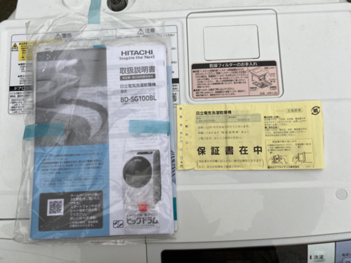 日立　HITACHI 洗濯乾燥機　BD-SG100BL