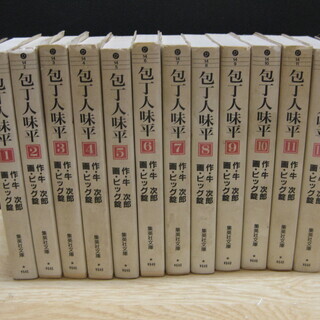 【値下げ】包丁人味平・文庫版・全12巻カバー付き