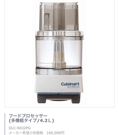 ☆お値下げ☆ クイジナート 業務用 多機能フードプロセッサー