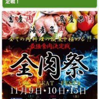 急募‼️和歌山城イベント全肉祭staff募集