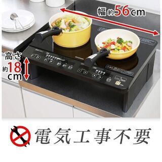 工事不要！アイリスオーヤマ 2口IH卓上クッキングヒーター MB913