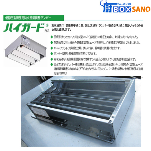 クラコ　低静圧型　ハイガード　防火ダンパー　HGL-4025　幅470mm　奥行310ｍｍ　高さ75ｍｍ　店舗　業務用　中古　sano0176