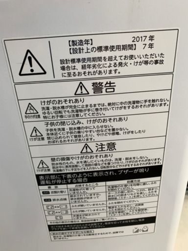 東芝 AW-45M5 4.5kg 2017年製 洗濯機