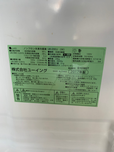ユーイング UR-D90J 冷凍冷蔵庫 90L 2017年製