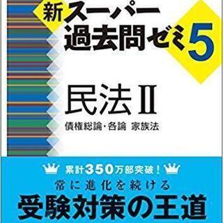 スー過去５　民法II