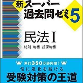スー過去５　民法I