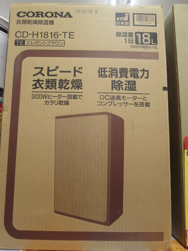コロナ　スピード衣類乾燥機　CD-H1816　未使用