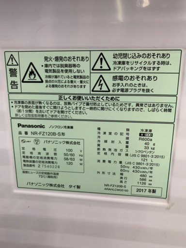 パナソニック NR-FZ120B-S 冷凍庫 121L 2017年製