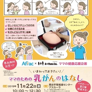 【大野城市】無料託児付きセミナー「いま知っておきたい！乳がんのはなし」