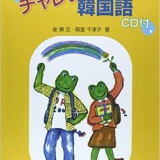 韓国語の教科書