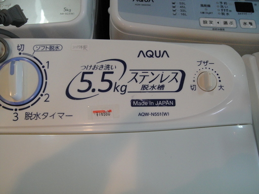 2017年製 AQUA アクア 2槽式電気洗濯機 AQW-N551 ステンレス脱水槽 5.5kg