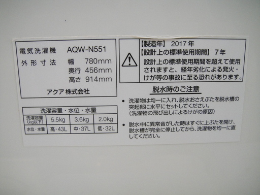 2017年製 AQUA アクア 2槽式電気洗濯機 AQW-N551 ステンレス脱水槽 5.5kg