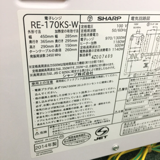 配達無料地域あり＊SHARP オーブンレンジ 2014年製＊