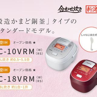 新品 東芝 真空IHジャー炊飯器 5.5合炊 グランホワイト RC-10VRM