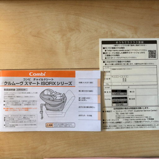来週いっぱいまで値下げ中 combi クルムーヴ スマート ISOFIX