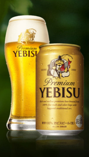 格安　プレミアムエビス　350ml   30本