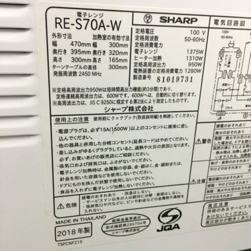配達無料地域あり＊シャープ オーブンレンジ＊2018年製＊