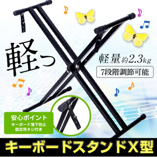 【値下げ】軽量キーボードスタンド X型ダブルレッグ 7段階高さ調整の画像