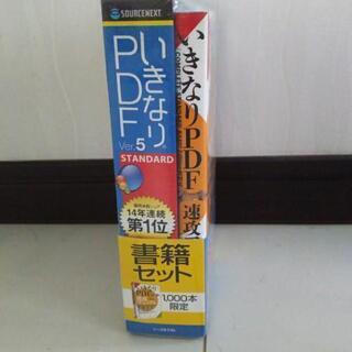 いきなりPDFの画像