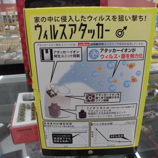 新品 エステー ウイルスアタッカー ウイルス除去 消臭 除菌 苫小牧西店 の画像