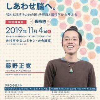 11/04【大村】マインドフルネス特別講演会