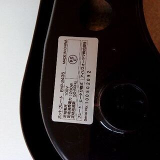アイリスオーヤマ efeel エフィール EHP-2435 ホットプレートの画像