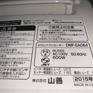 山善、セラミックファンヒーターの画像