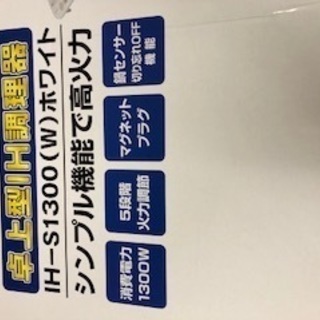 ヤマゼン卓上型IH調理器