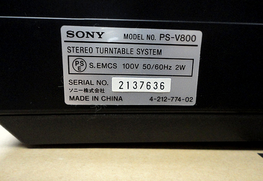 SONY ステレオレコードプレーヤー PS-V800 ソニー フルオート イコライザー 2002年製 札幌市 白石区 東札幌