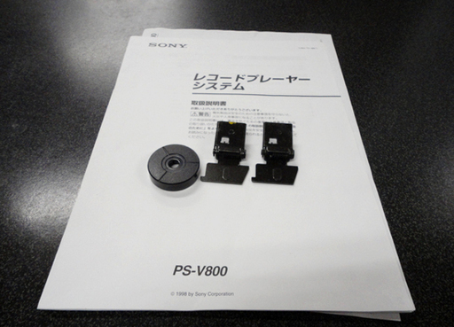 SONY ステレオレコードプレーヤー PS-V800 ソニー フルオート イコライザー 2002年製 札幌市 白石区 東札幌