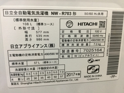 HITACHI 7.0kg 全自動洗濯機 NW-R703 2017年