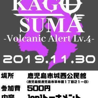 鹿児スマ-Volcanic Alert Lv.4-(11/14定...