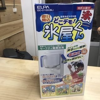 【ELPA EIC-D100(BL) 　乾電池式かき氷器　　どこ...