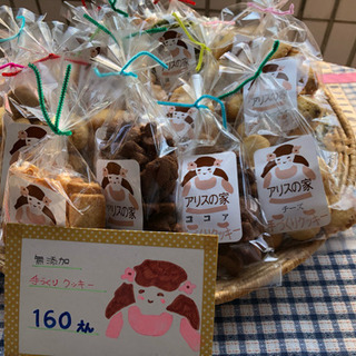 今だけ！！地域限定で無料でクッキー配達します。好きなクッキーを12袋お選びいただけます(^^)の画像