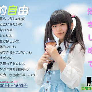 ★テレビや冷蔵庫など、家電付き寮あり！時給1300円以上で高収入！カンタン組立のお仕事　の画像