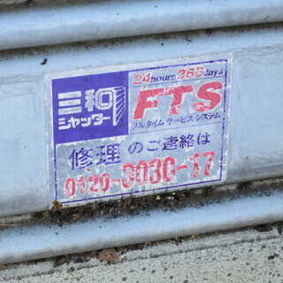 ガレージ　シャッターの画像