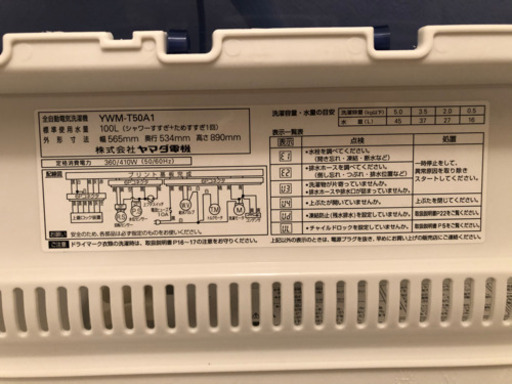 2017年　洗濯機　5Kg