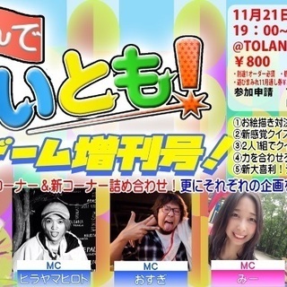 名古屋大須で「笑っていいとも!」的ゲーム企画！ みんなで遊ぶ参加...