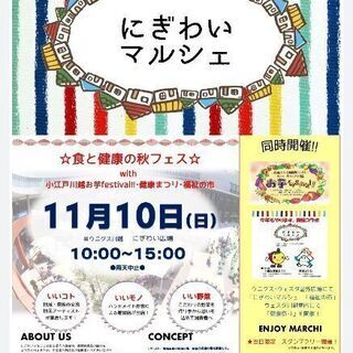 2019/11/10　ウニクス川越　にぎわい広場