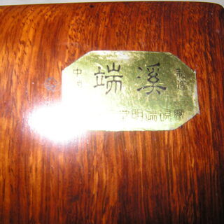 端渓硯 未使用の画像